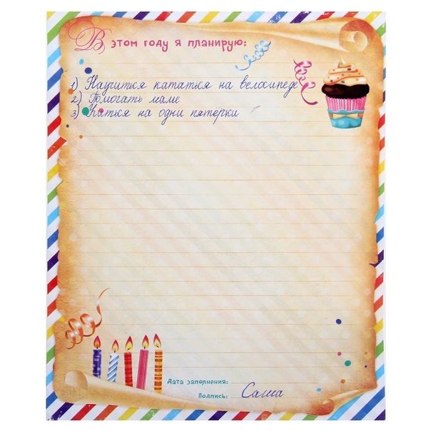 Письмо в будущее шаблон