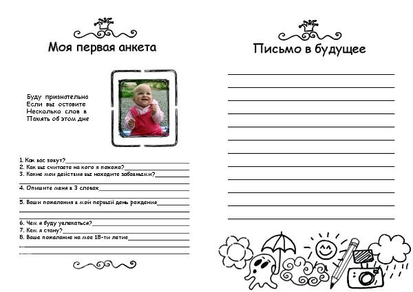 Письмо в будущее шаблон