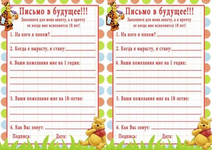 Письмо в будущее ребенку