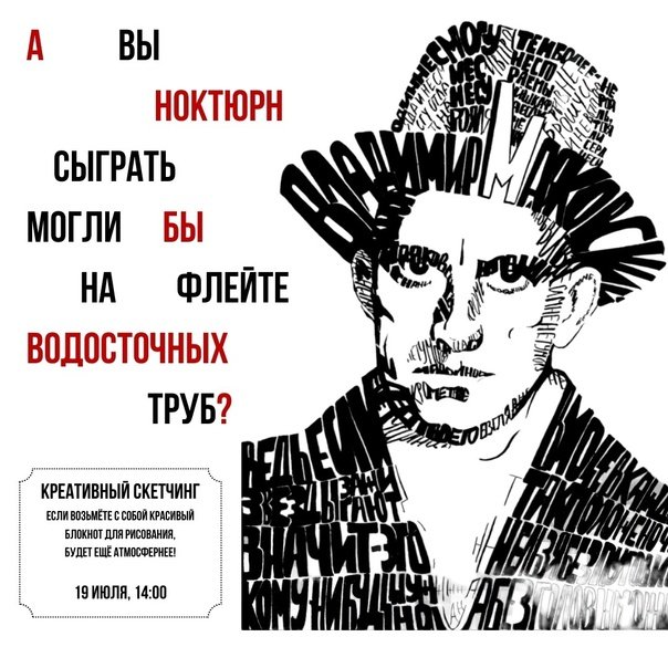 Владимир Маяковский арт