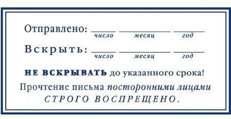 Письмо в будущее пример