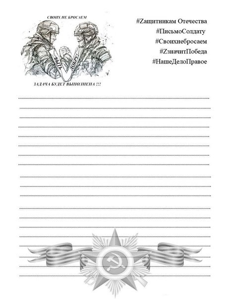Письмо солдату оформление