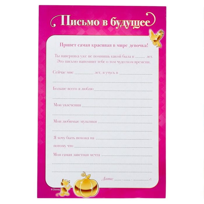 Письмо в будущее шаблон