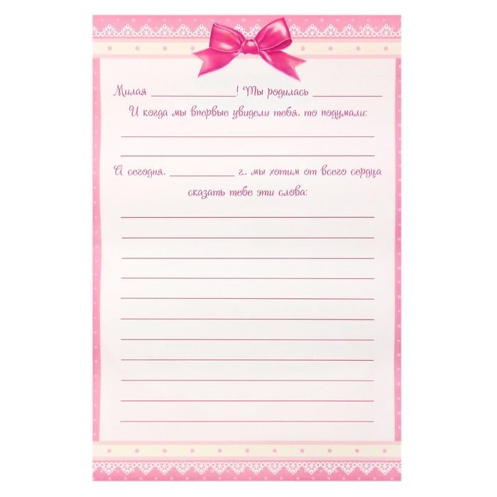 Письмо в будущее ребенку