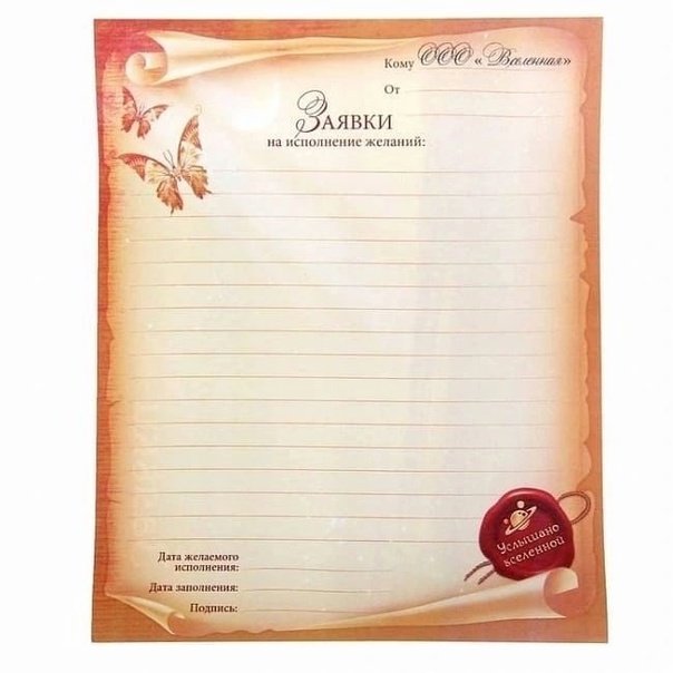 Бланки для писем желаний