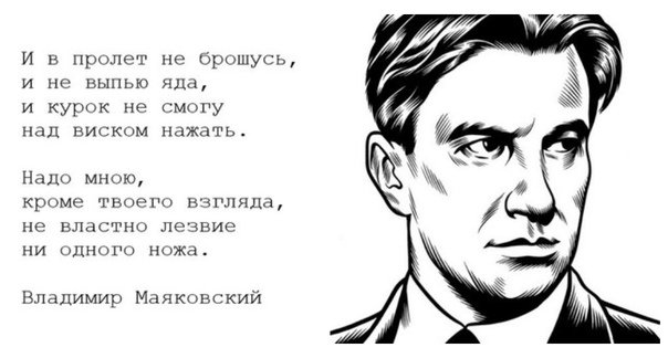 Маяковский вектор