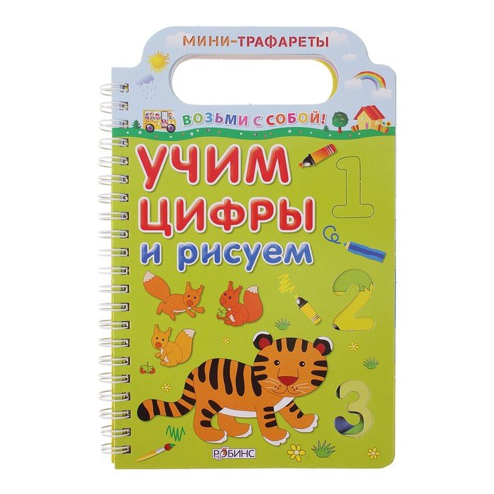 Мини трафареты книг