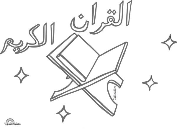 Коран раскраска для детей