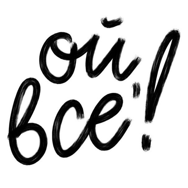 Ой все