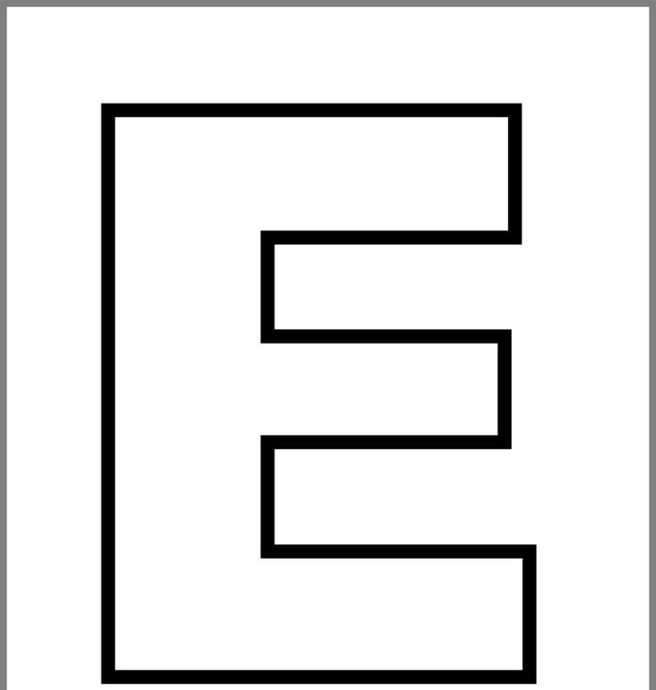 Буква е печать