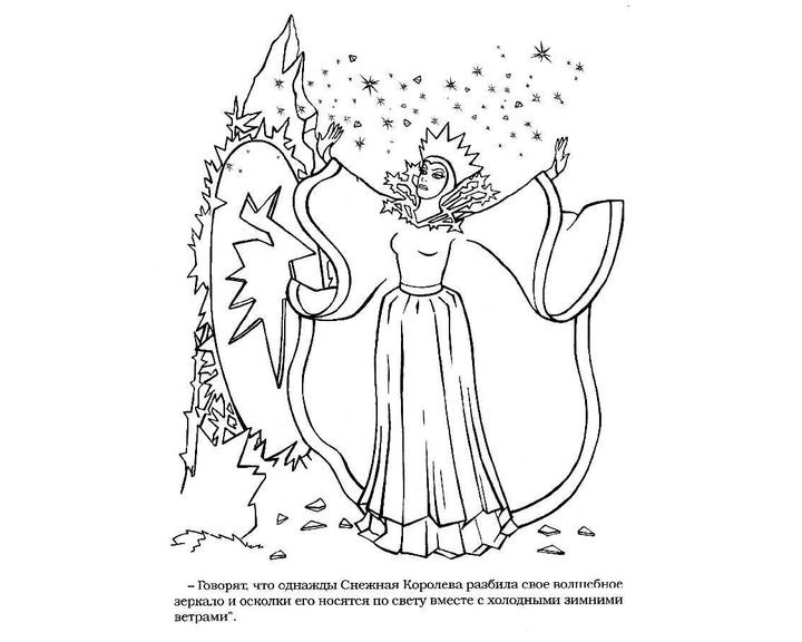 Раскраски к сказке Снежная Королева Андерсена