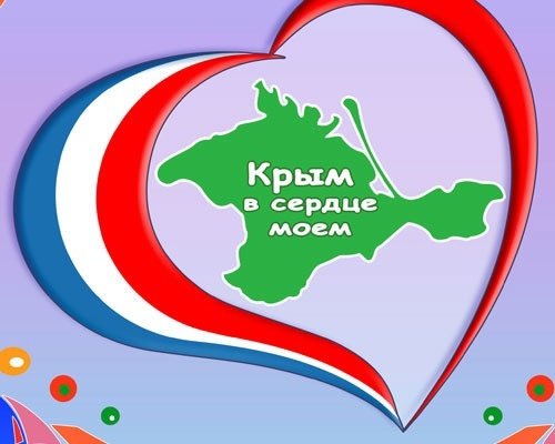 Крым в Моем сердце