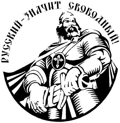 Евпатий Коловрат эмблема