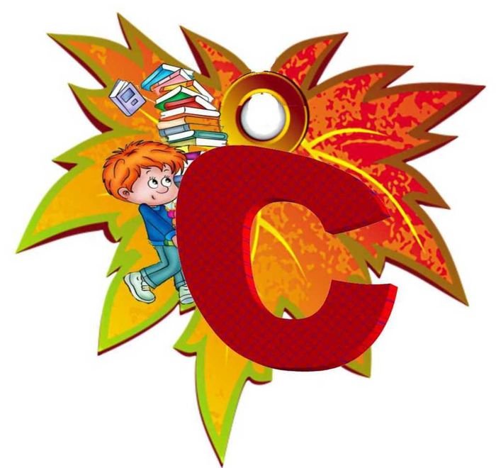 Растяжка день знаний