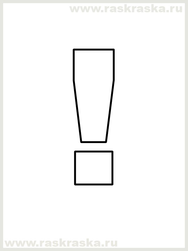Восклицательный знак трафарет