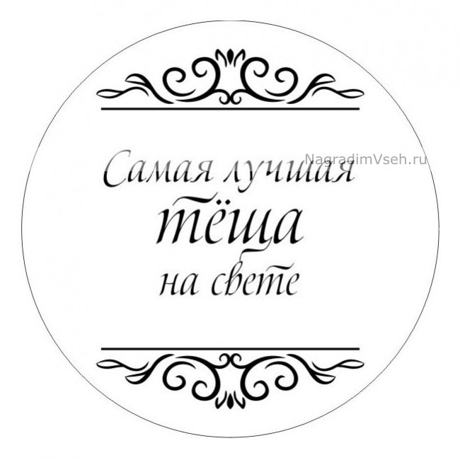 Любимой бабушке надпись