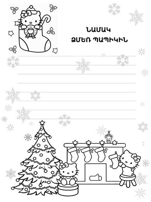 Аисьаисьмо деду Морозу