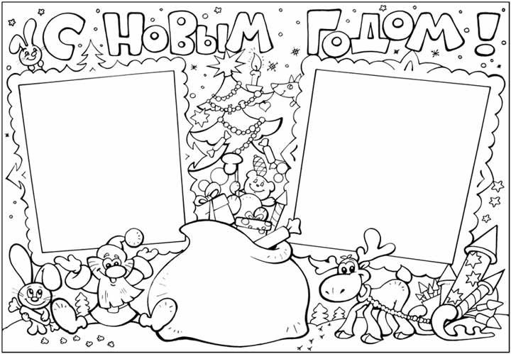 Поздравительный плакат к новому году