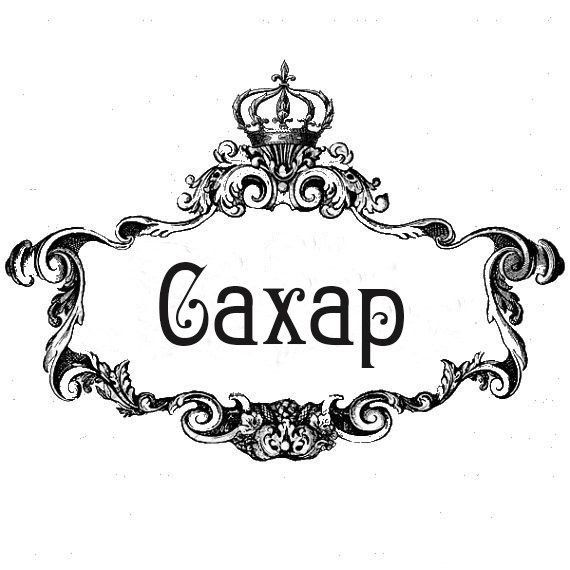 Этикетки для декупажа черно-белые