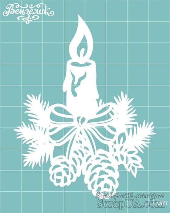 Свечи новогодние для вырезания