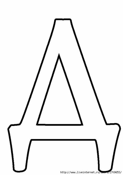 Буквы для распечатки