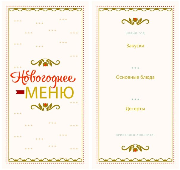 Новогоднее меню макет