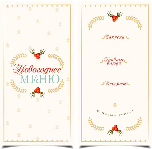 Рождественское меню шаблон
