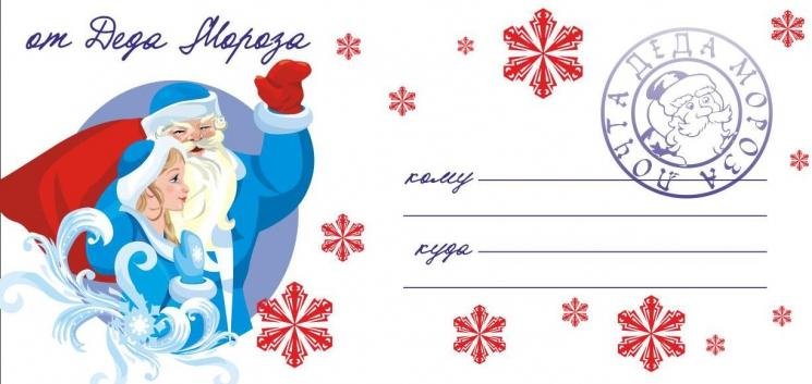 Бирка на подарок от Деда Мороза