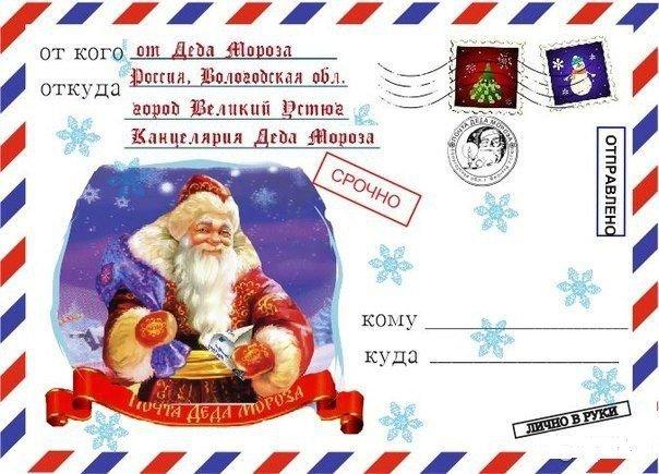Письмо от Деда Мороза
