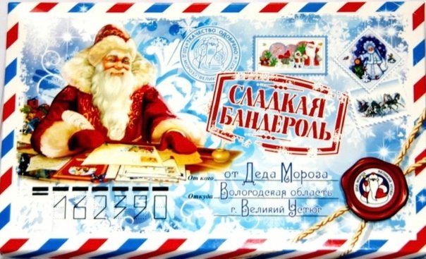 Сладкий подарок от Деда Мороза