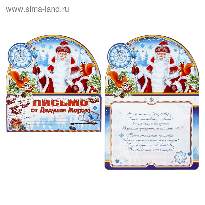 Открытка от Деда Мороза