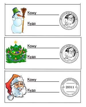 Подпись от Деда Мороза на подарок