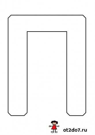 Контурные буквы для вырезания