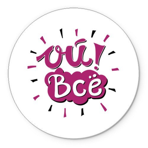 Ой все картина