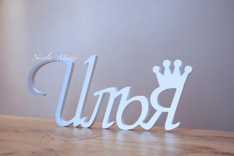 Илья надпись