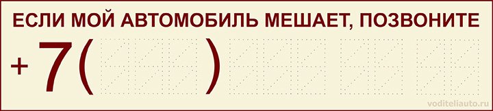 Позвоните мне если мой автомобиль мешает