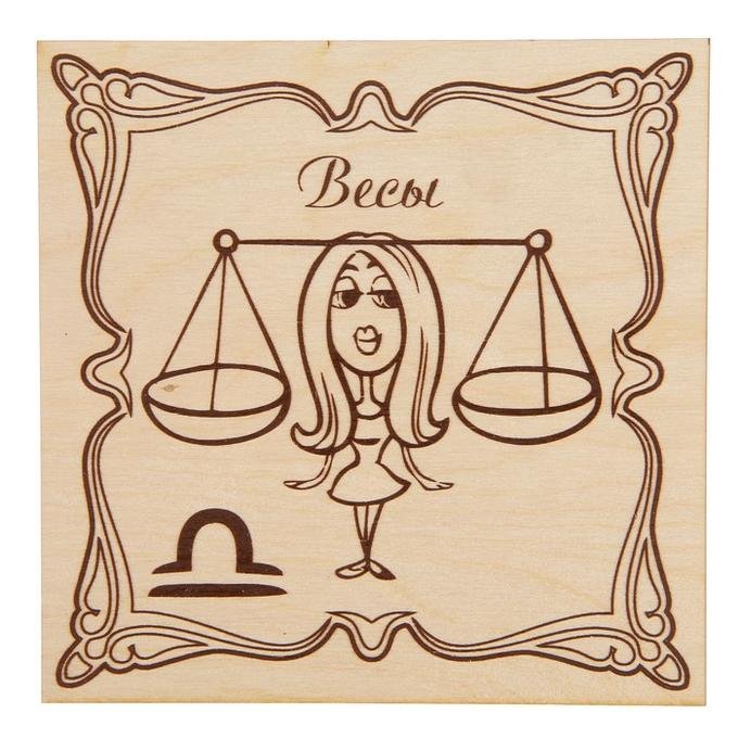 Знаки зодиака для выжигания