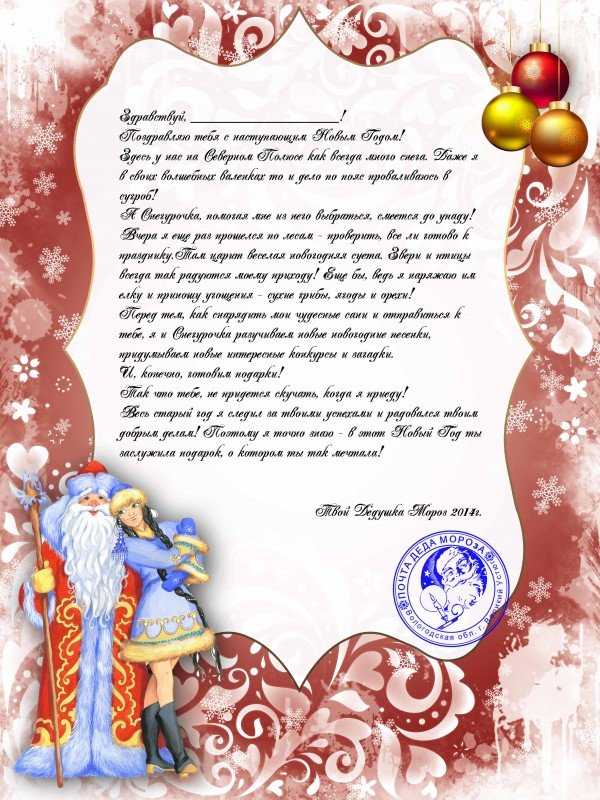 Письмо деду Морозу для девочек