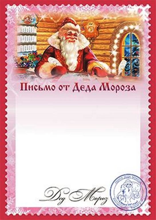 Бланки писем от Деда Мороза