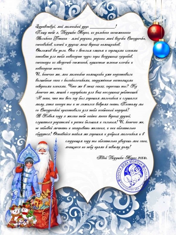 Письмо от Деда Мороза