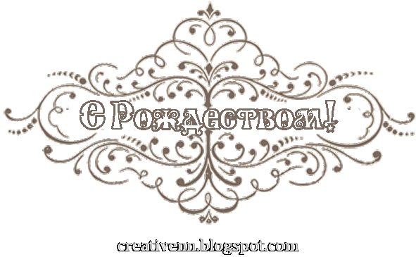 Трафарет с Рождеством надпись