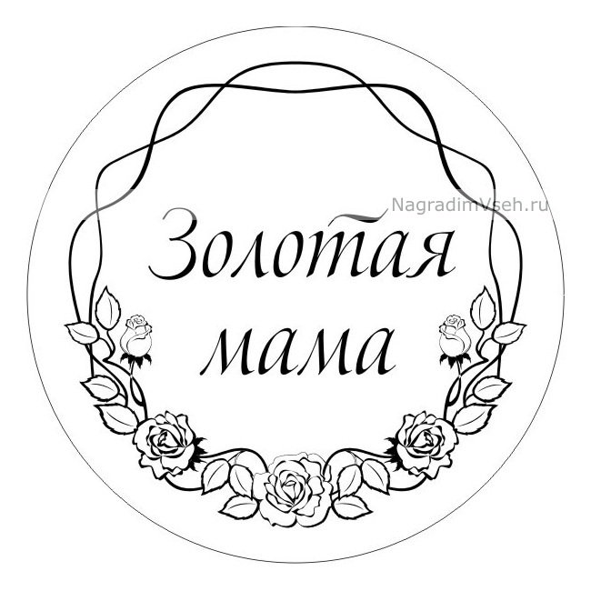 Медаль трафарет