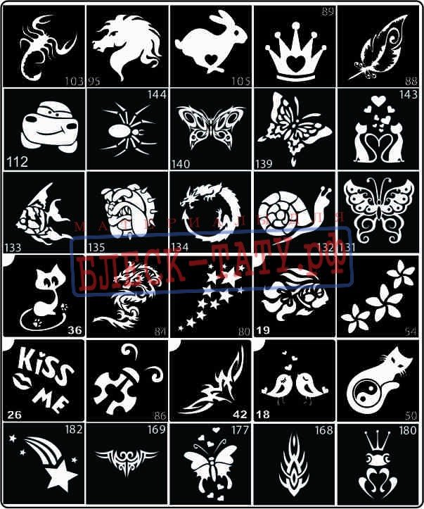 Трафарет для блеск-тату