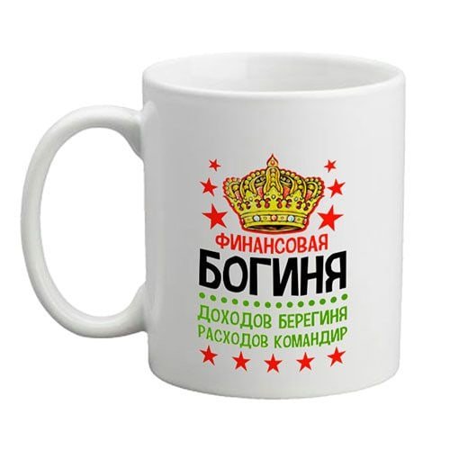 Надпись на кружке начальнице