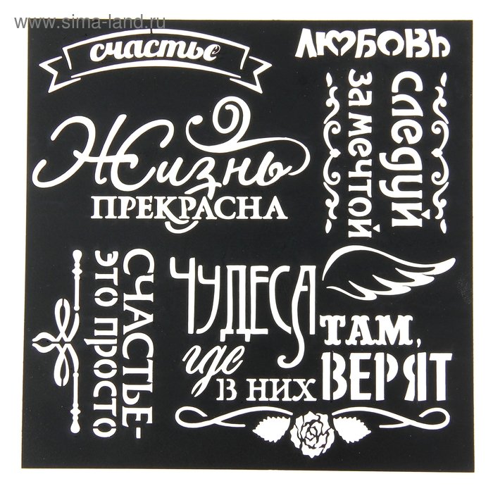 Трафарет надпись