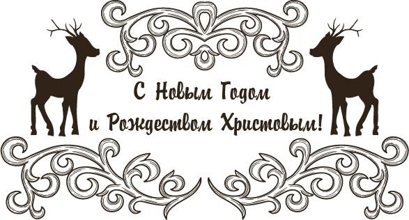 С новым годом и Рождеством надпись