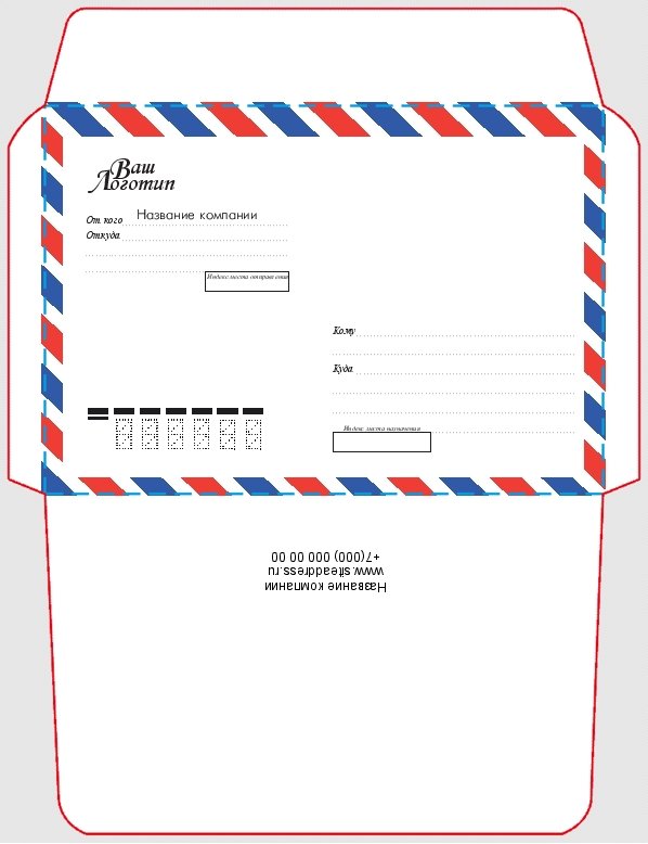 Конверт для письма
