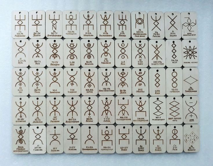 Руны русичей Евгений Аверьянов