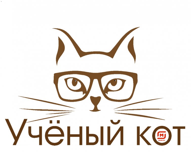 Кот ученый