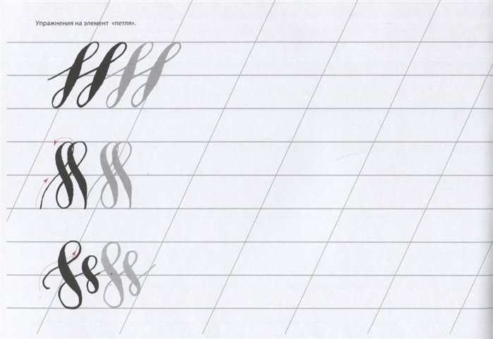 Упражнения по каллиграмме